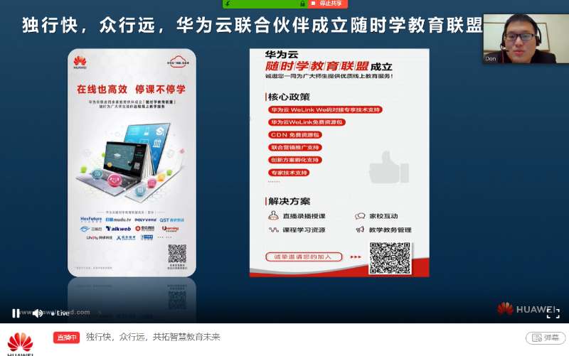 携手并进 华为云与教育行业伙伴共拓智慧教育未来