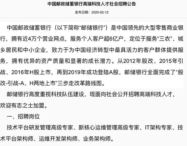 龙头大银行招聘计划已悄然开启，科技相关人才