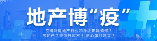 地产博“疫”⑨】危机是检验企业综合实力的试金石
