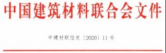 关于加强疫情防控 合理有序复工复产促进建材行