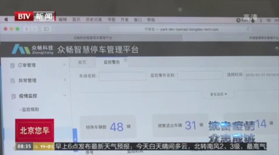 【科技助力首都复工】刚刚，朗新科技的 “公共