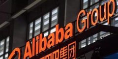 外媒：依赖传统行业的阿里 命运和疫情交织