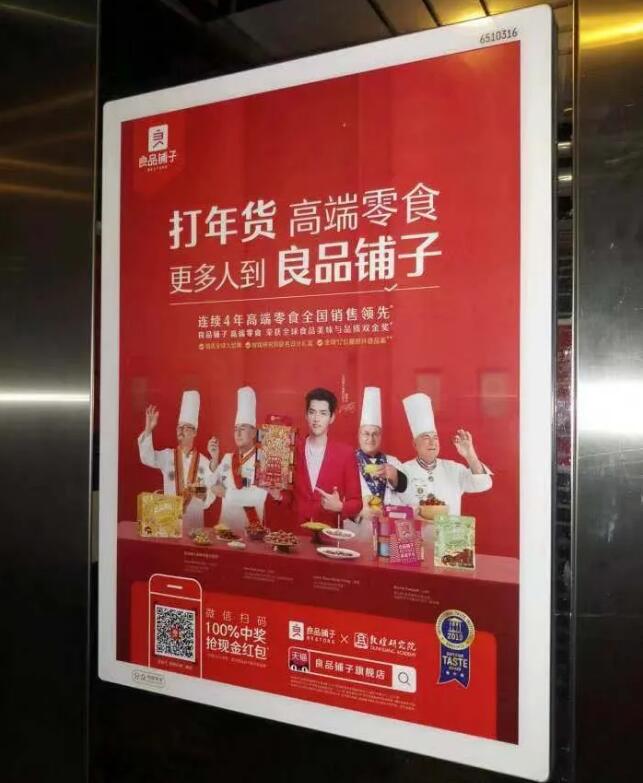 用美味感动世界 分众传媒助力高端零食股“良品