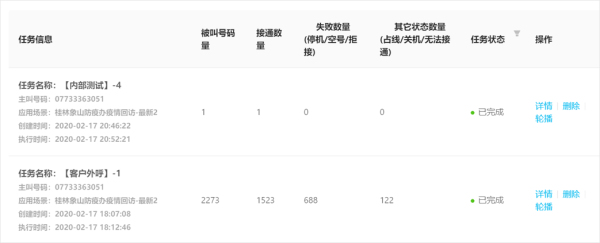 自动排查 智能回访 综合分析 中国联通AI助力智慧防疫