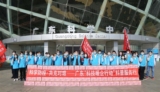 广东发起“科技暖企行动”助力企业复工复产