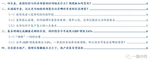 【华创宏观·张瑜团队】经济政策从“暂停”进入“小跑追赶”——疫情防控和经济工作部署会议点评