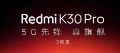 真旗舰敢KO，卢总暗示红米 K30 Pro 没对手！