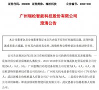 瑞松科技回应“供应商社保缴纳人数少”：存人员混用情况