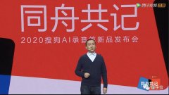 一支智能录音笔，会写会翻会整理：搜狗AI，正