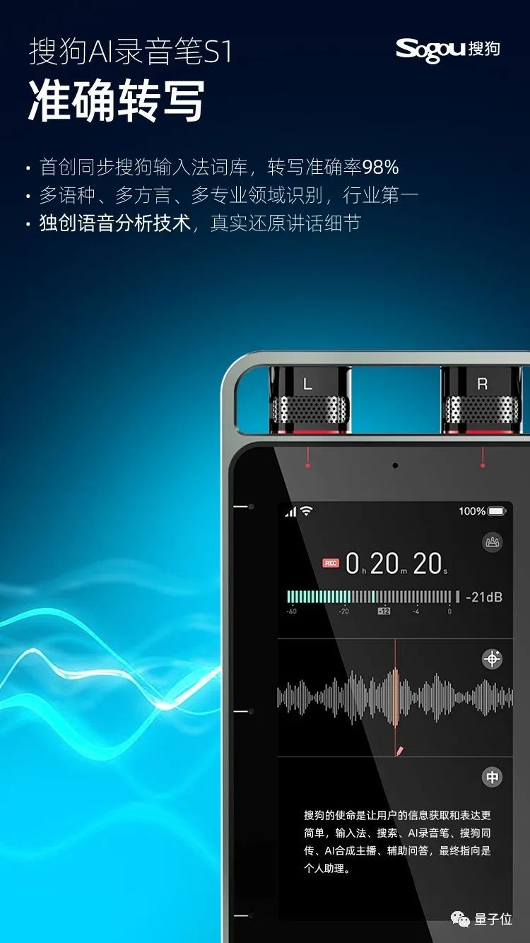 一支智能录音笔,会写会翻会整理:搜狗AI,正