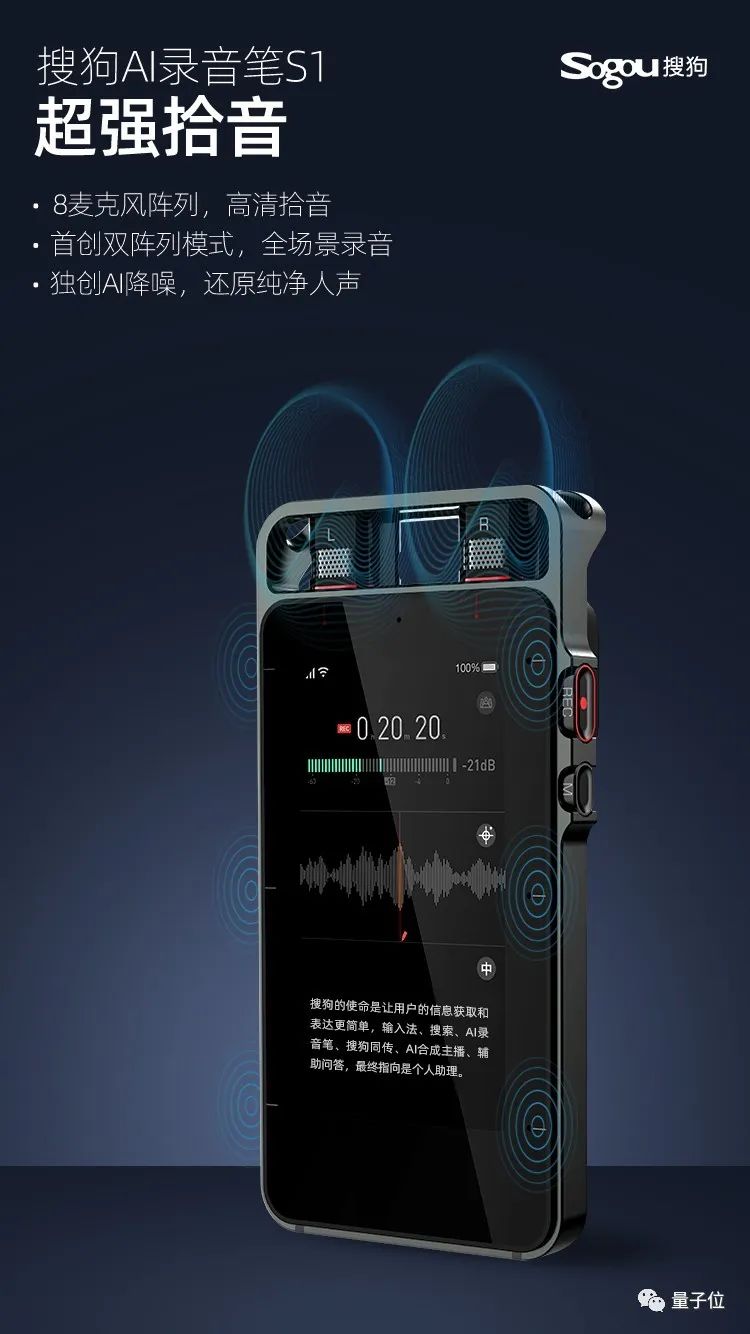 一支智能录音笔,会写会翻会整理:搜狗AI,正