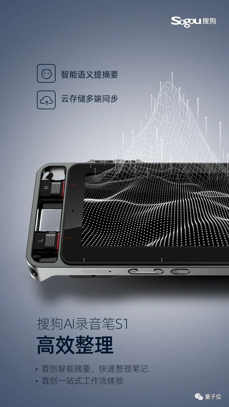 一支智能录音笔,会写会翻会整理:搜狗AI,正
