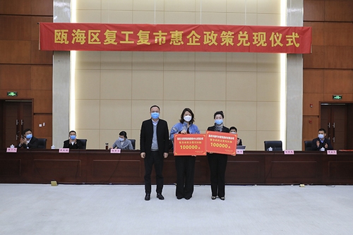 温州瓯海区首批惠企员工政策资金238万元1天兑现