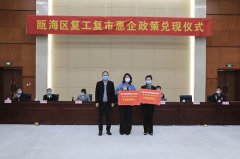 温州瓯海区首批惠企员工政策资金238万元1天兑现