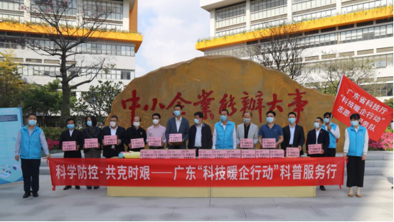 广东发起“科技暖企行动” 派出科普服务队助力