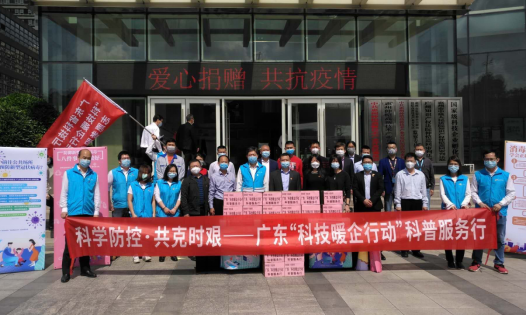 广东发起“科技暖企行动” 派出科普服务队助力