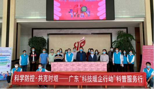 广东发起“科技暖企行动” 派出科普服务队助力