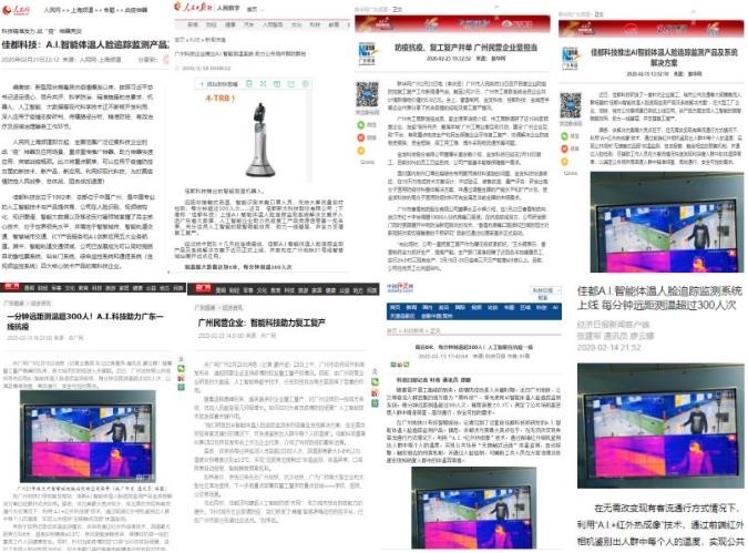 佳都以科技助力疫情防控 复工复产 获多家媒体关