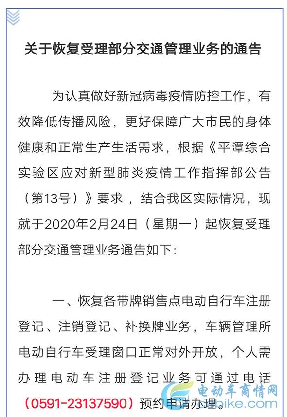 通告来了！从26日起有序恢复电动车相关业务办理