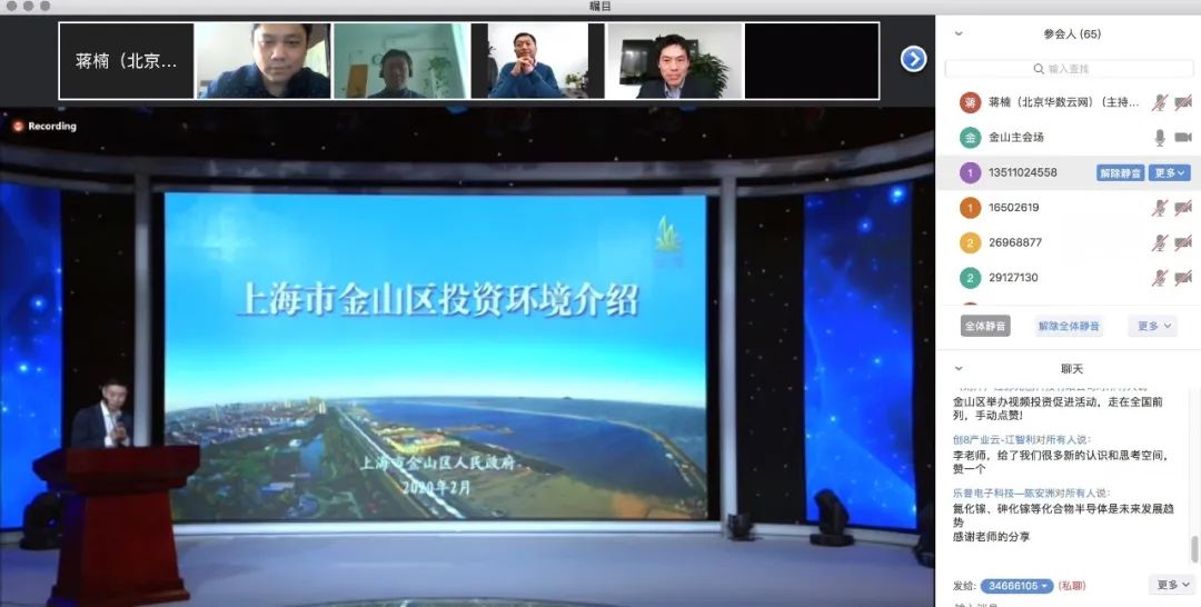 上海金山举办半导体行业资源对接会，创8产业云助力“云端”招商