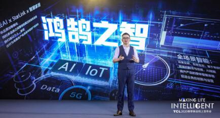 TCL王成：未来显示无处不在，将推动“智能产品