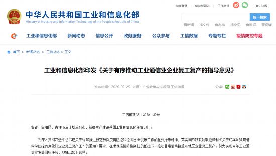 工信部发布指导意见优先支持汽车等行业复工