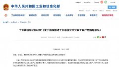 工信部发布指导意见优先支持汽车等行业复工