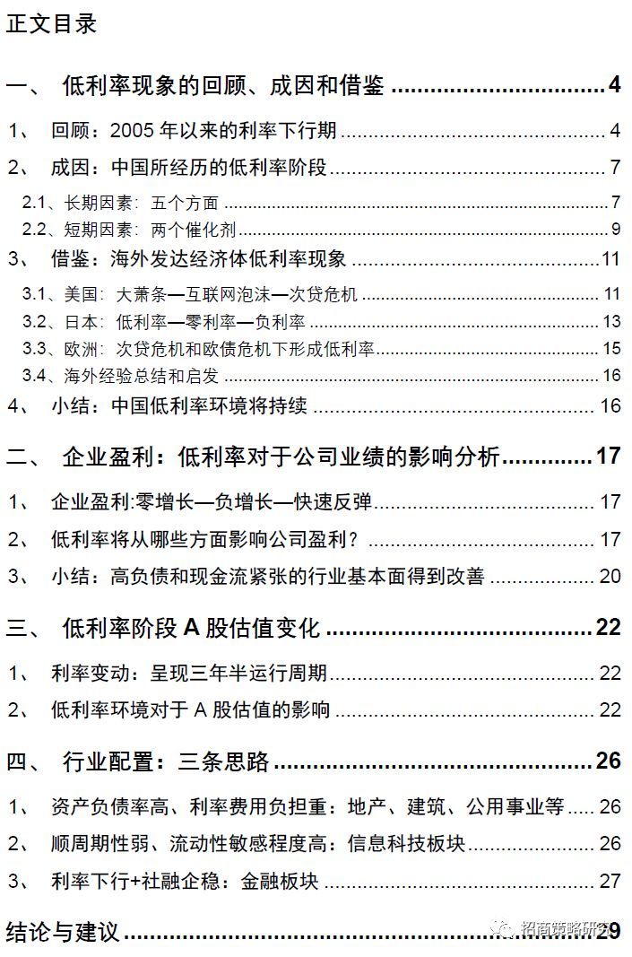 【招商策略】低利率环境下A股应该如何投资？——行业比较深度系列（0226）