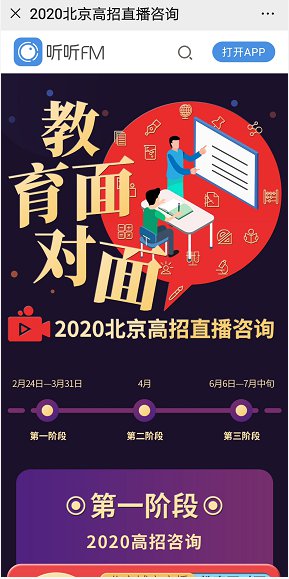 2020年北京高招咨询什么时候开始?
