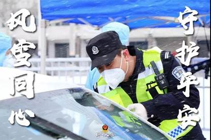 行业“战”疫在行动（二）：守护万家灯火，我们是人民警察