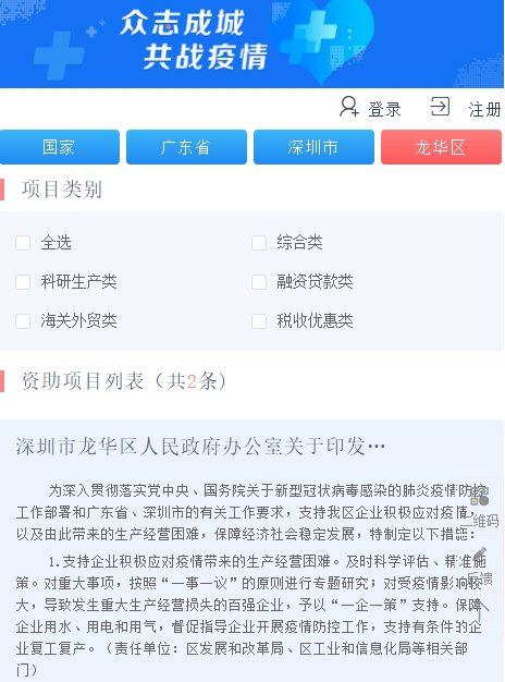 疫情期间深圳龙华区惠企政策怎么查询