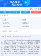 疫情期间深圳龙华区惠企政策怎么查询