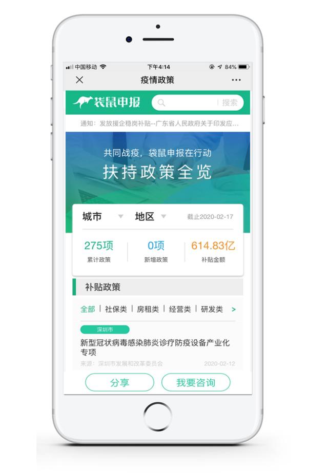 疫情政策服务专区上线，3W袋鼠申报与中小企业共渡难关
