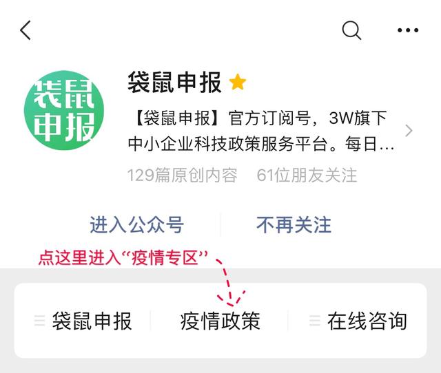 疫情政策服务专区上线，3W袋鼠申报与中小企业共渡难关