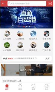 “人才服务”也有一条龙服务？海南这个人才网站你绝对不能错过！