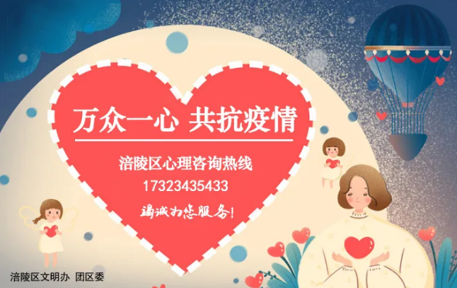 重庆市涪陵区心理咨询热线为来访者开出“心灵