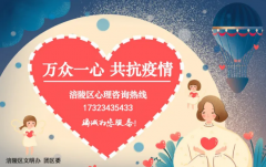 重庆市涪陵区心理咨询热线为来访者开出“心灵