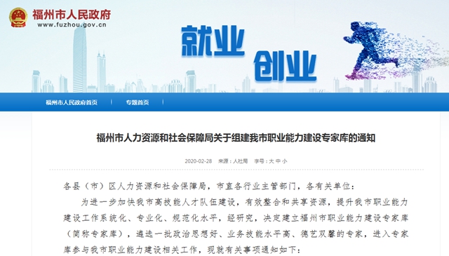 福州拟组建职业能力建设专家库，征集这些人才！