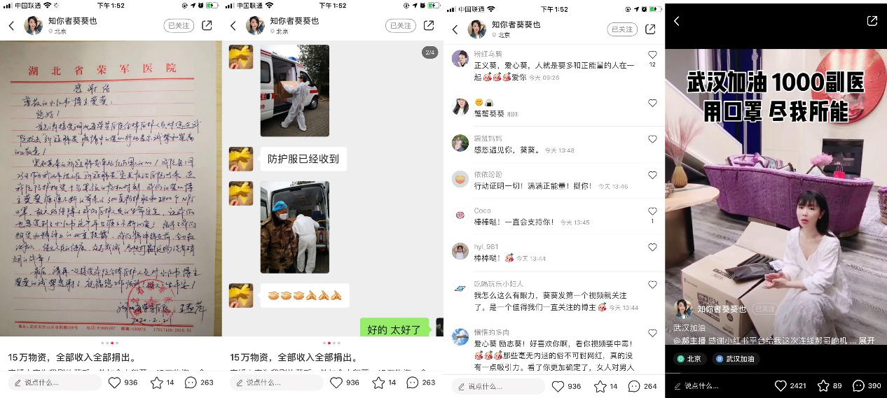 【科技战疫】武汉一医院护士长写信感谢小红书