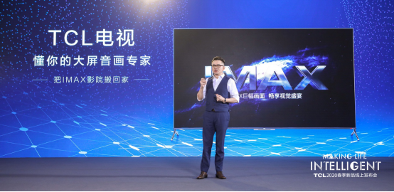 TCL量子点Pro技术登场 “极智”懂你style引领行业