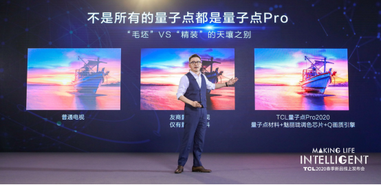 TCL量子点Pro技术登场 “极智”懂你style引领行业