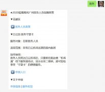 2020疫情期间广州花都区有哪些医务人员保障政策
