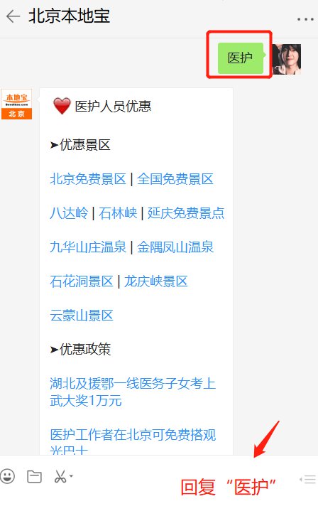 2020北京云蒙山景区医护人员免费游玩政策