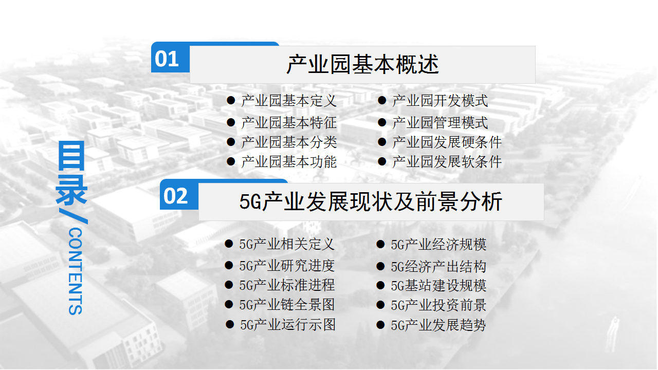 中商产业研究院：《2020年中国5G产业园市场前景