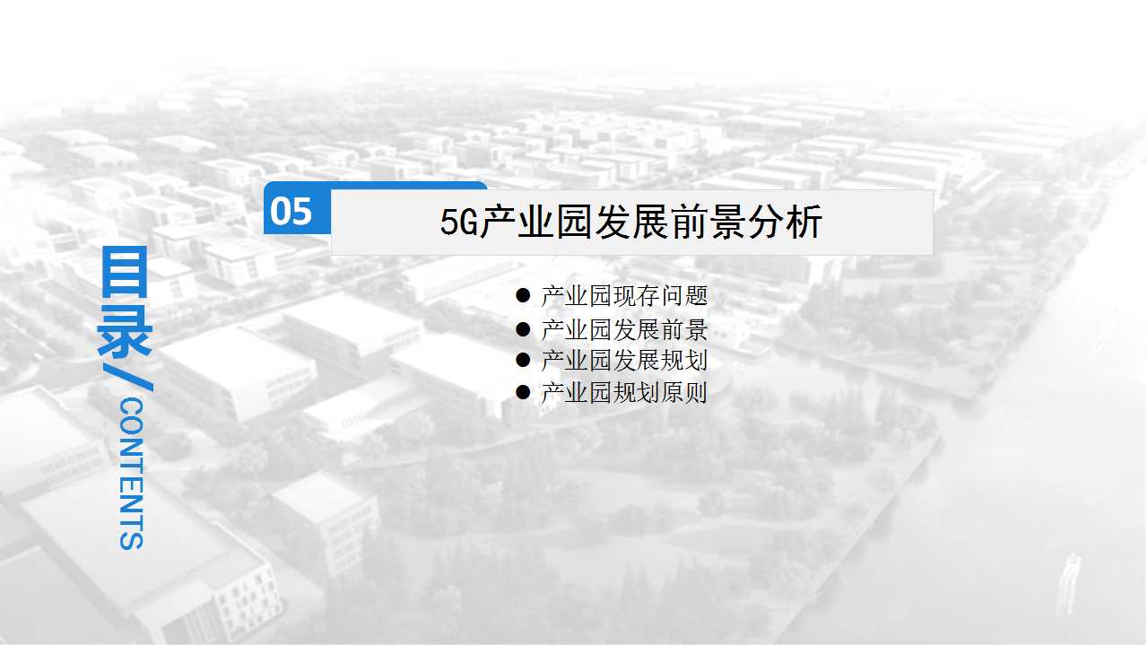 中商产业研究院：《2020年中国5G产业园市场前景