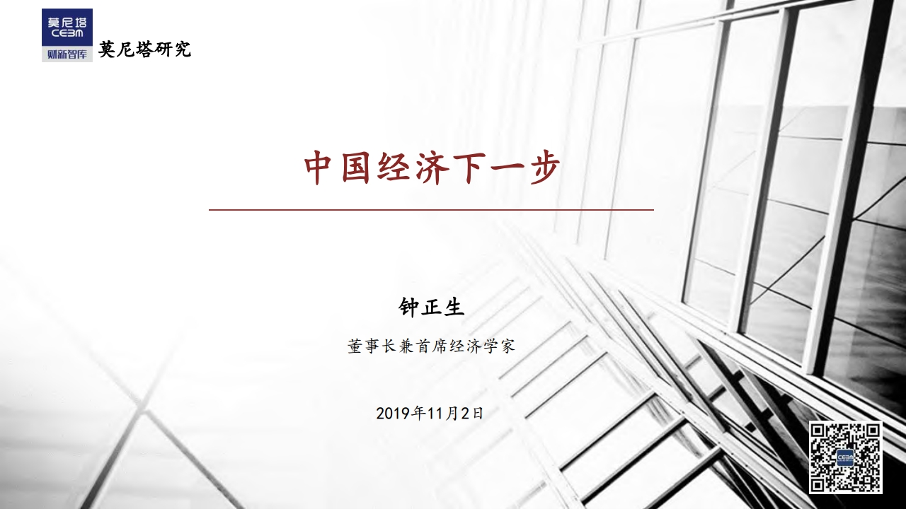 莫尼塔研究：中国经济下一步