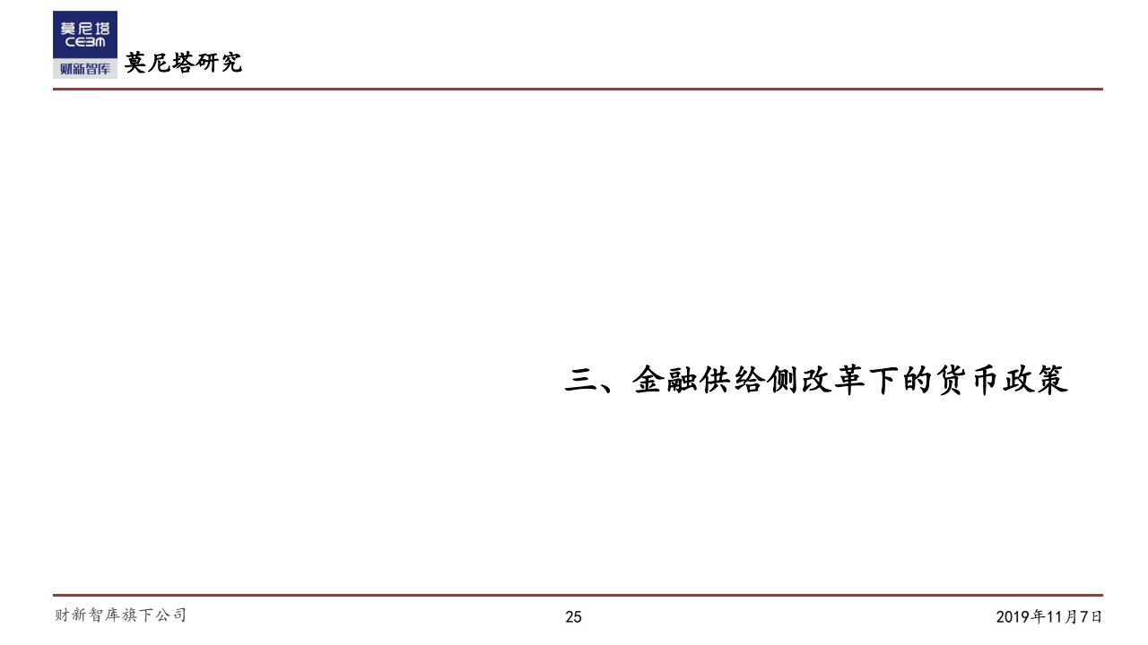 莫尼塔研究：中国经济下一步