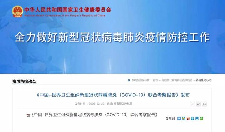 世卫组织联合考察报告，透露这些重磅信息