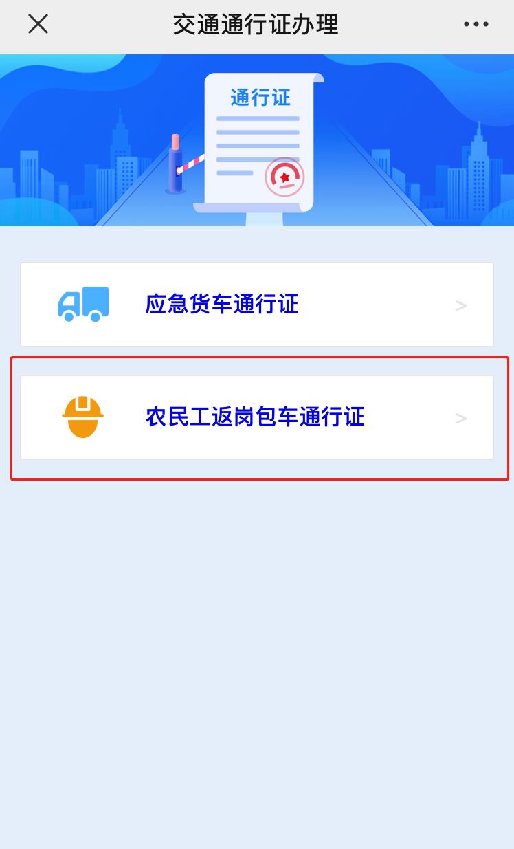 厦门农民工返岗包车通行证来了！可享免费快捷通行政策