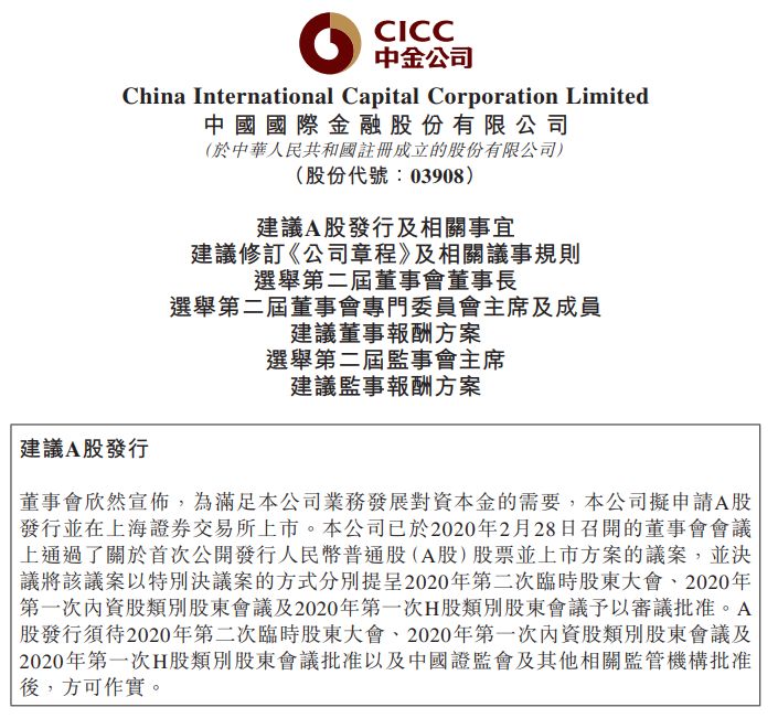 券业大事件：中金公司官宣回A 十大券商齐聚A股
